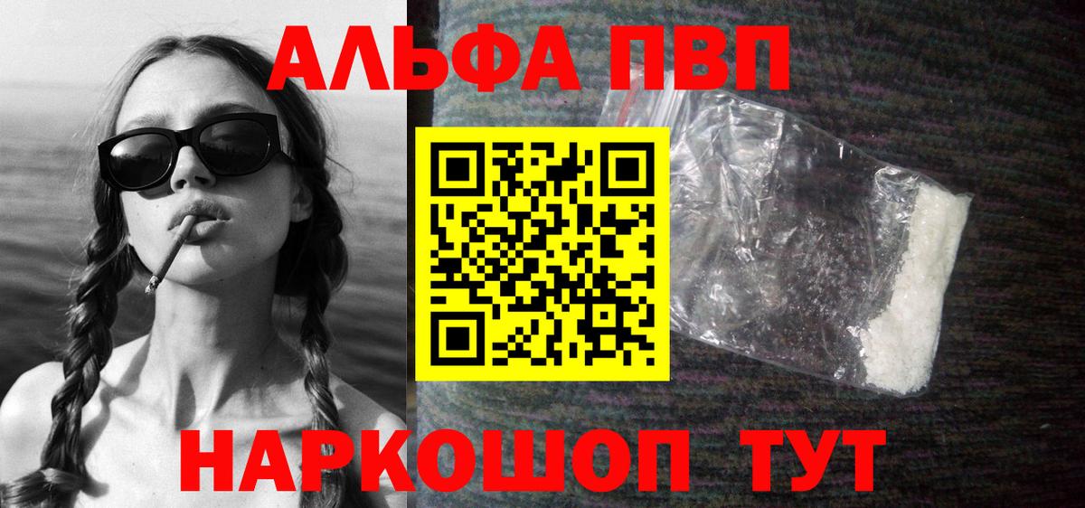 Alpha-PVP VHQ  Alpha-PVP  Alpha-PVP Соль  как найти закладки  Вход с VPN  Муравленко 
