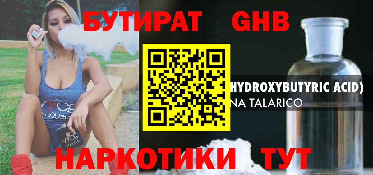 Муравленко  Бутират бутик  Вход с VPN 