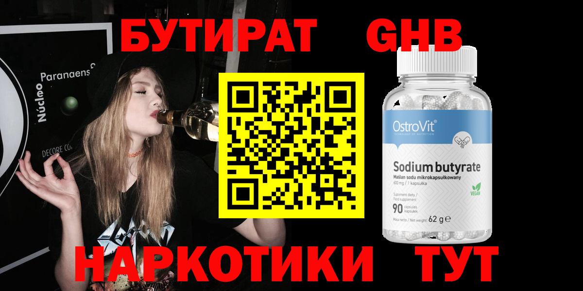 БУТИРАТ 1.4BDO Муравленко