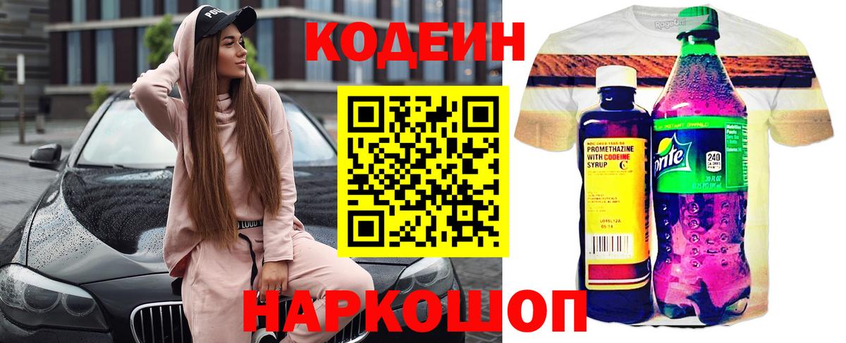 Codein Purple Drank  Codein напиток Lean (лин)  Вход с VPN  Муравленко 