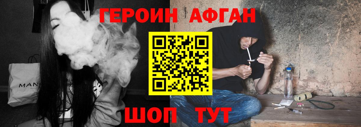 ГЕРОИН хмурый Муравленко